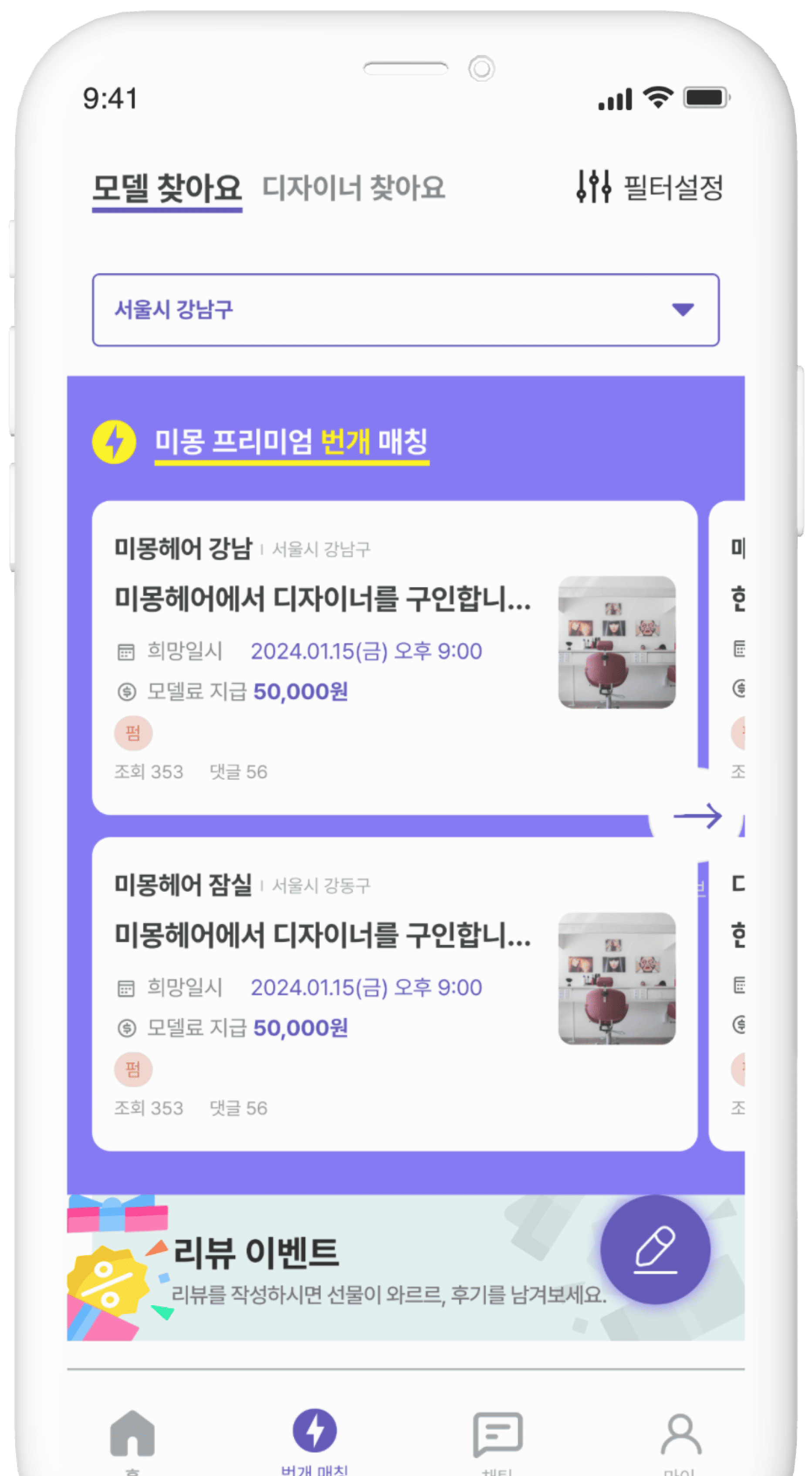 모델 번개매칭 목업 이미지 2