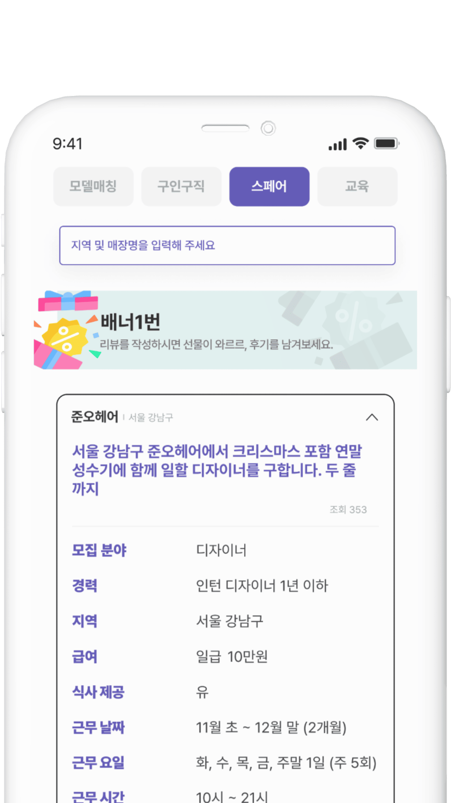 스페어 구인 이미지 2